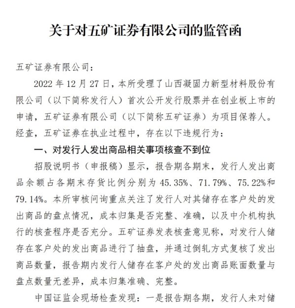 配资网导航 监管现场检查揪出这家带病闯关的IPO 指向五大违规情形