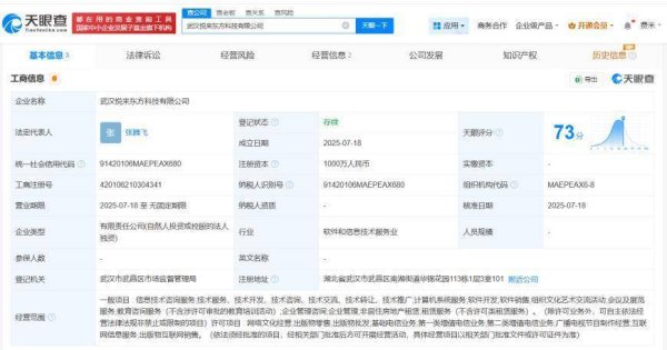 华夏配资炒股 新东方在武汉成立科技公司 注册资本1000万